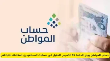 الخميس المقبل.. بدء إيداع دفعة 95 من حساب المواطن في حسابات المستفيدين 1